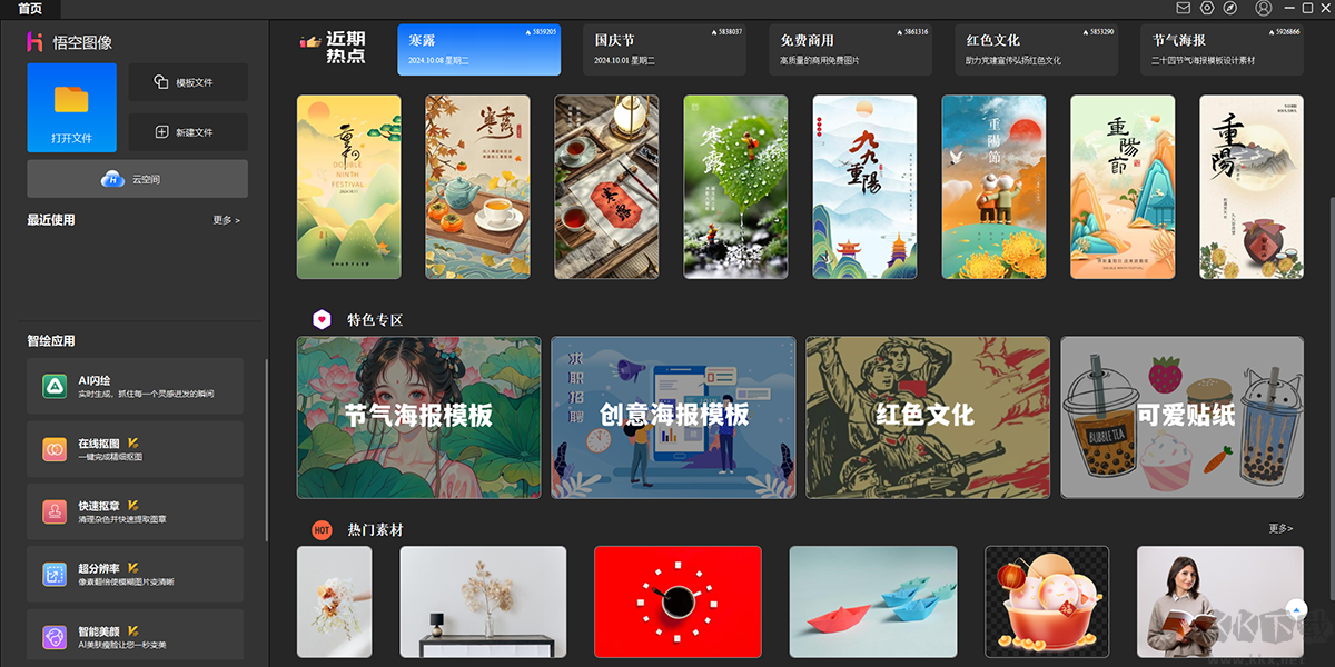 悟空圖像正式版