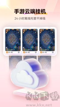 紅手指云手機(jī)安卓版