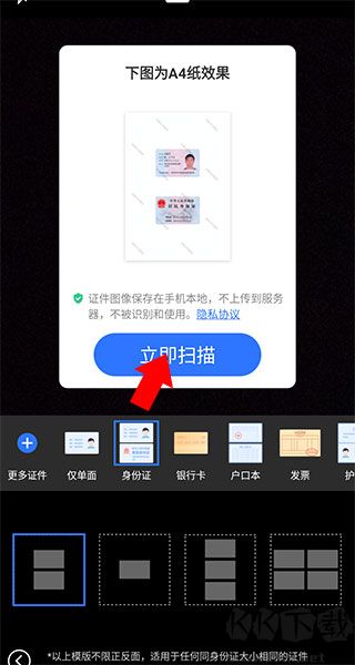 掃描君免費(fèi)版