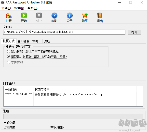 小樓RAR工具(壓縮文件密碼破解工具)