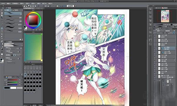 優(yōu)動漫 PAINT(漫畫插畫繪制軟件)