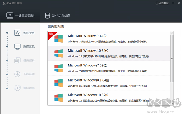 老友裝機(jī)大師(系統(tǒng)重裝軟件)