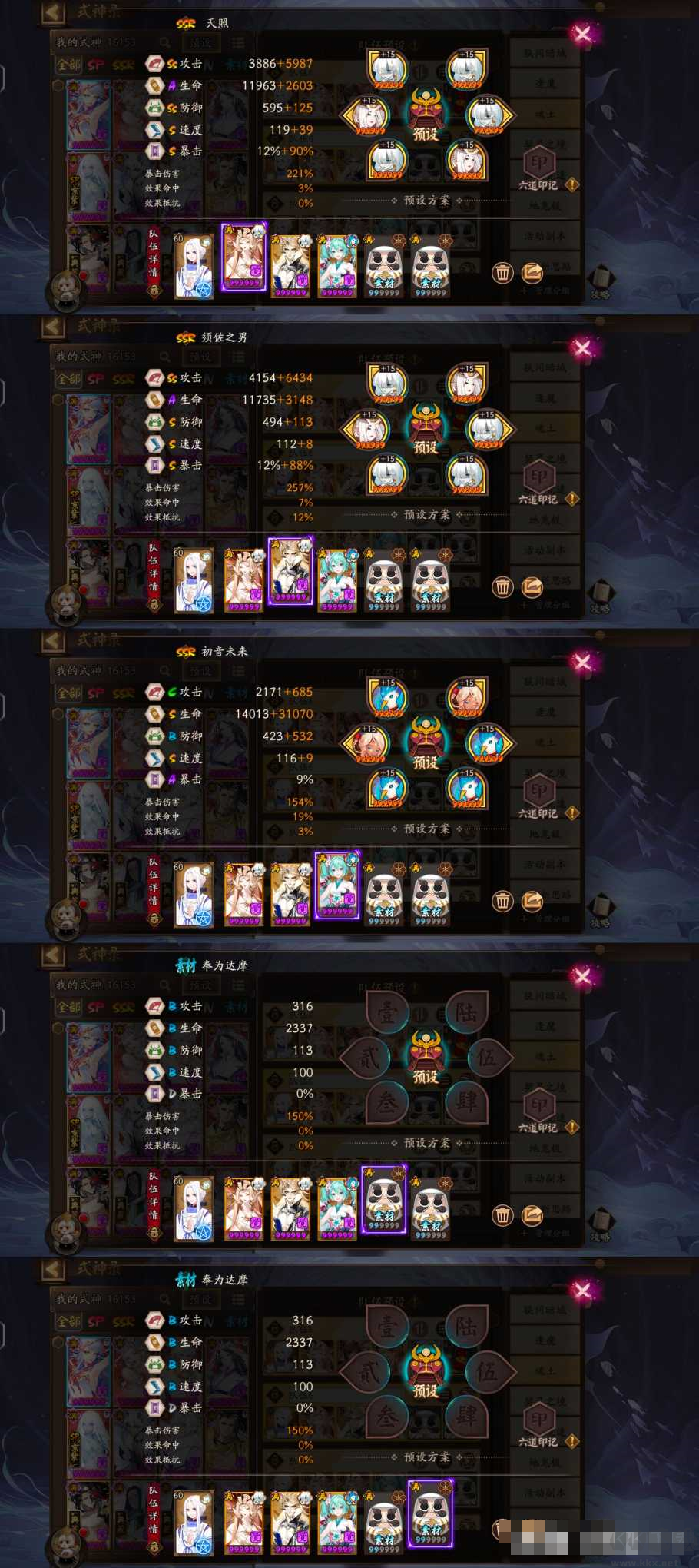 陰陽師魂土13s陣容-陰陽師御魂副本十一層13秒通關陣容