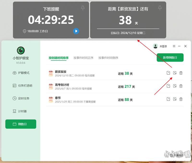 小智護(hù)眼寶