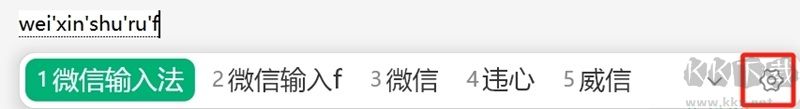 微信輸入法
