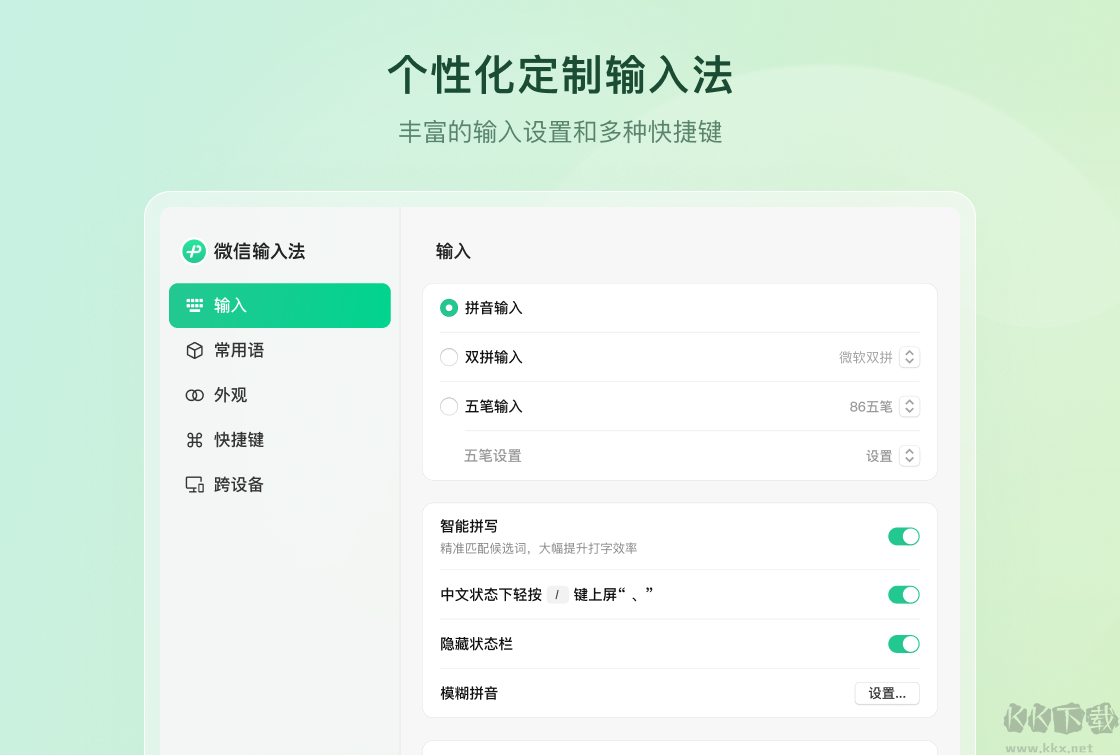 微信輸入法電腦版