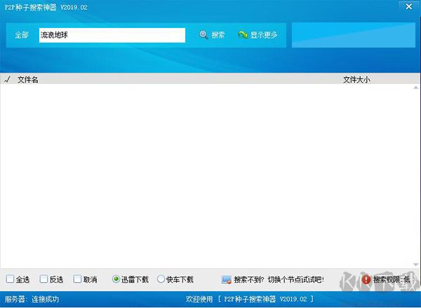 超凡搜索器(種子資源搜索)