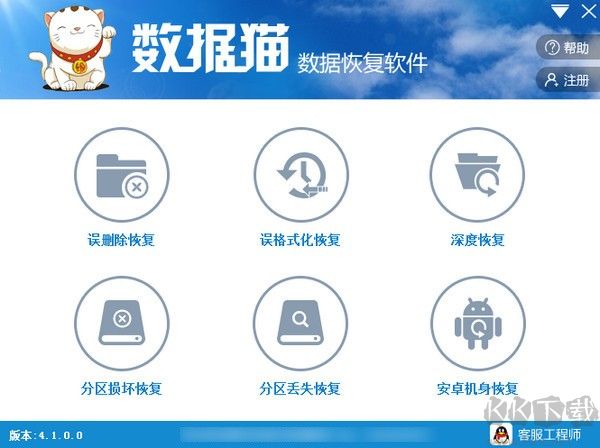 數(shù)據(jù)貓數(shù)據(jù)恢復(fù)軟件綠色版