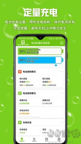 電池容量檢測(cè)管理(電池維護(hù)軟件)