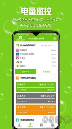 電池容量檢測(cè)管理(電池維護(hù)軟件)