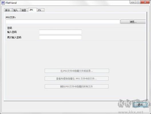 FileFriend(文件加密處理工具)