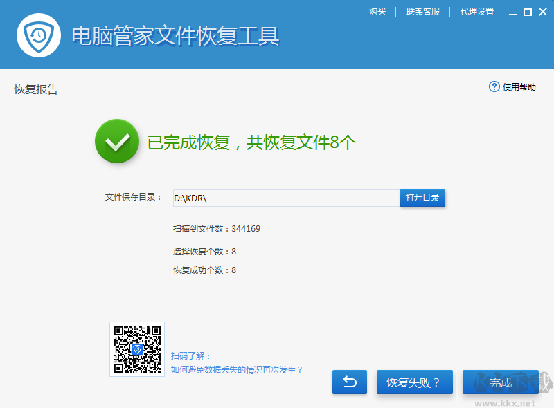 電腦管家文件恢復(fù)工具