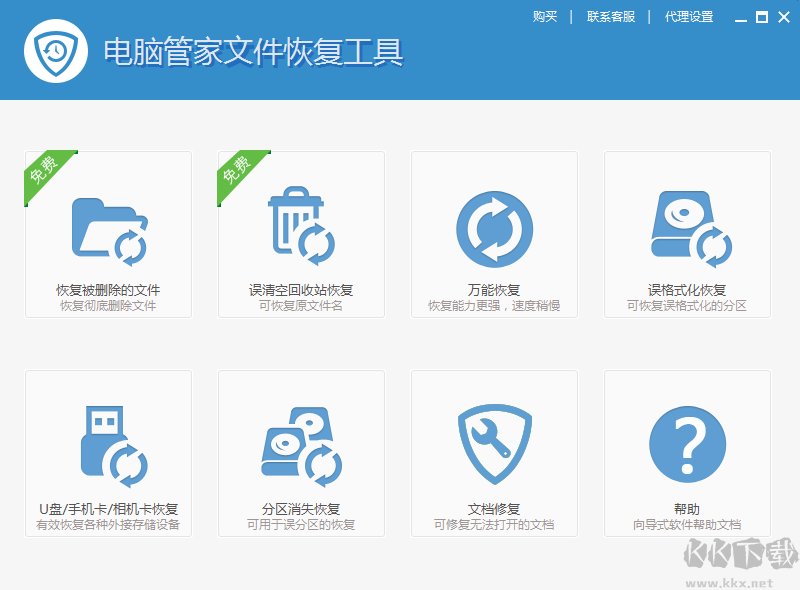 電腦管家文件恢復(fù)工具