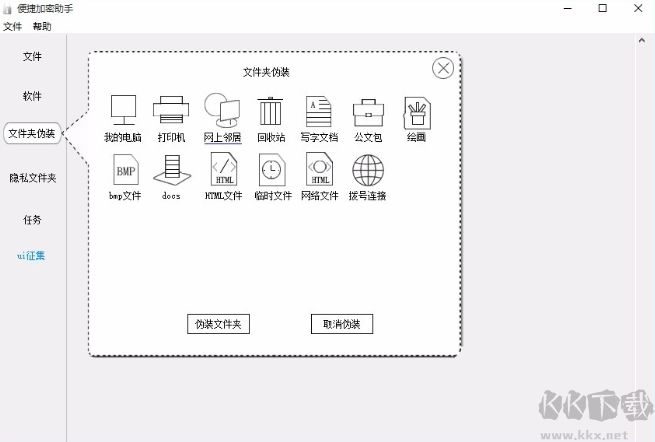 便捷加密助手(文件加密軟件)