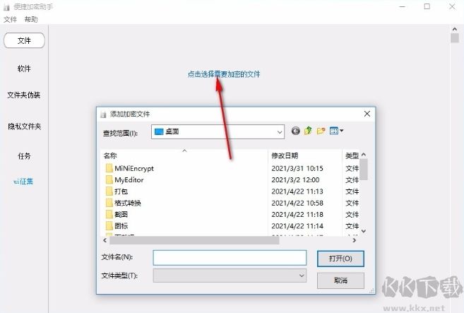 便捷加密助手(文件加密軟件)