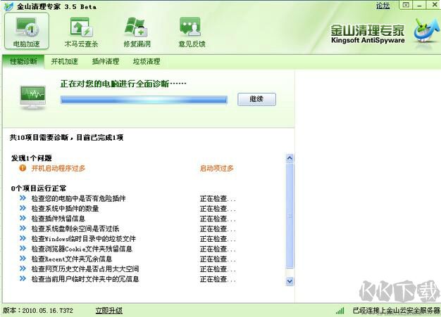 金山清理專家(電腦安全防護(hù)軟件)