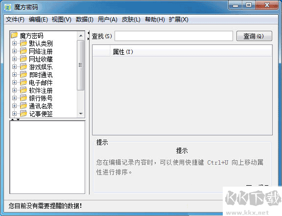魔方密碼(密碼管理軟件)