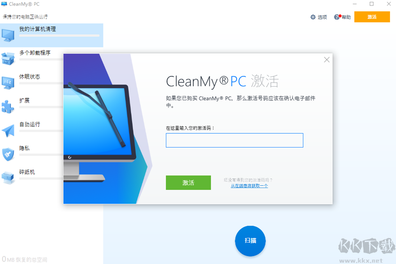 CleanMyPC官方版