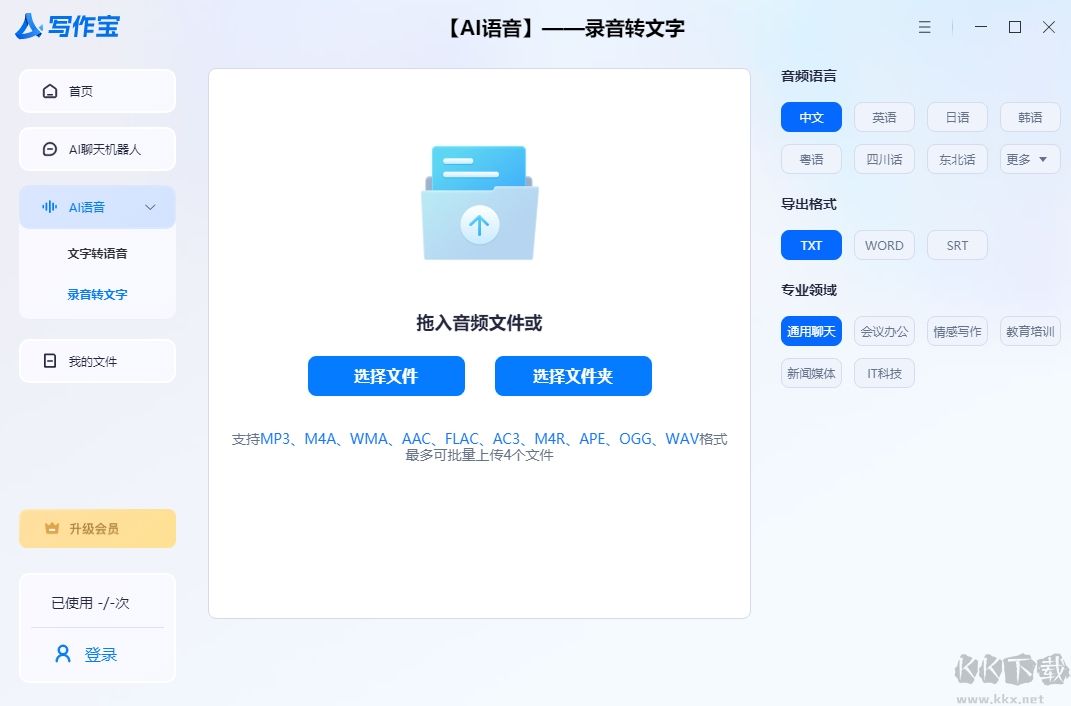 AI寫作寶(寫作輔助軟件)