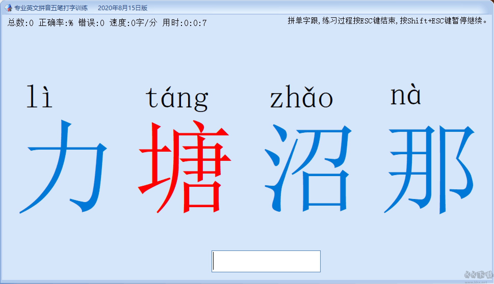 專業(yè)英文拼音五筆打字訓練專業(yè)版