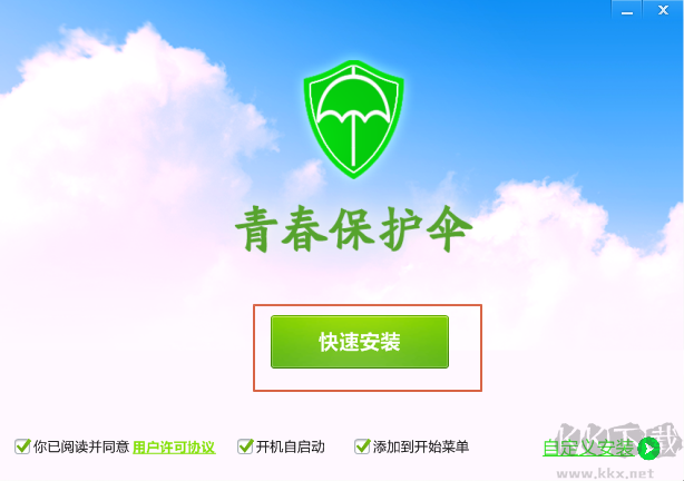 青春保護(hù)傘