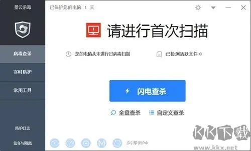 景云殺毒(殺毒軟件)