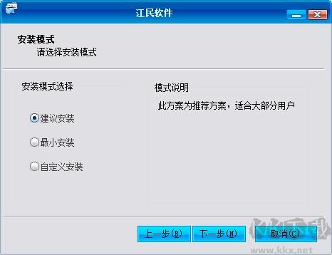 江民殺毒(殺毒軟件)
