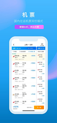 攜程旅行app極速版