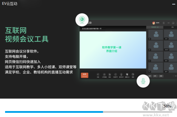EV云互動正式版