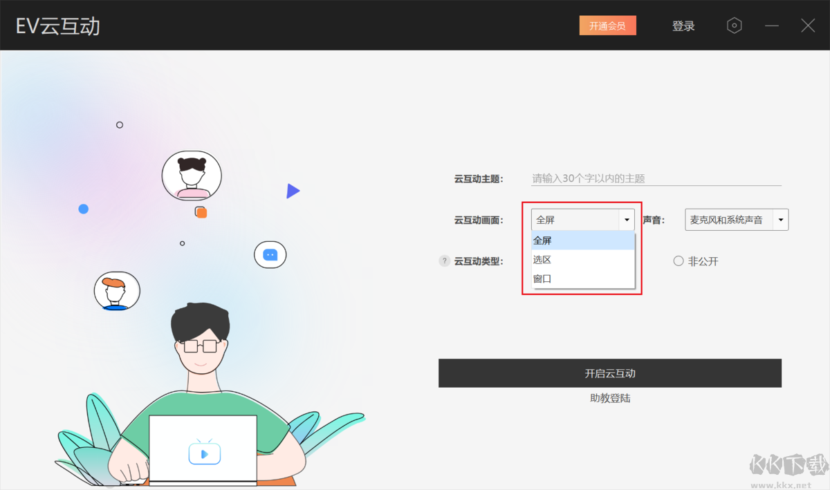 EV云互動正式版