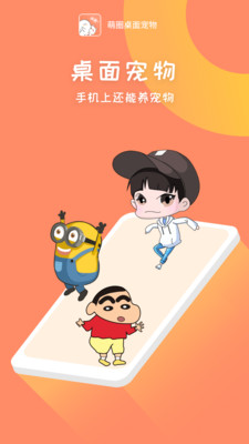 萌圈桌面寵物app最新版