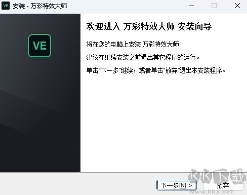 萬彩特效大師綠色版