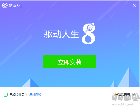 驅(qū)動(dòng)人生正式版