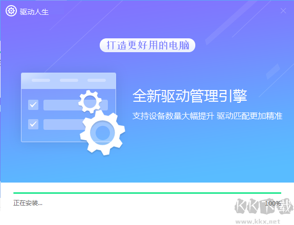 驅(qū)動(dòng)人生正式版