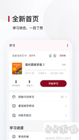 西語背單詞安卓版