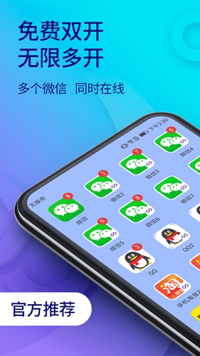 微多開(kāi)分身app免費(fèi)版