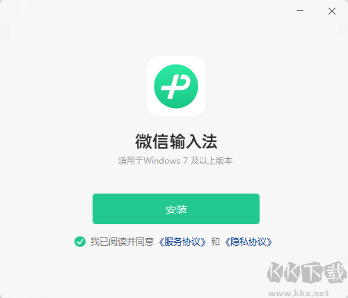 微信輸入法官方版