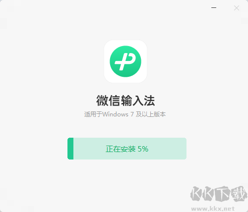 微信輸入法官方版