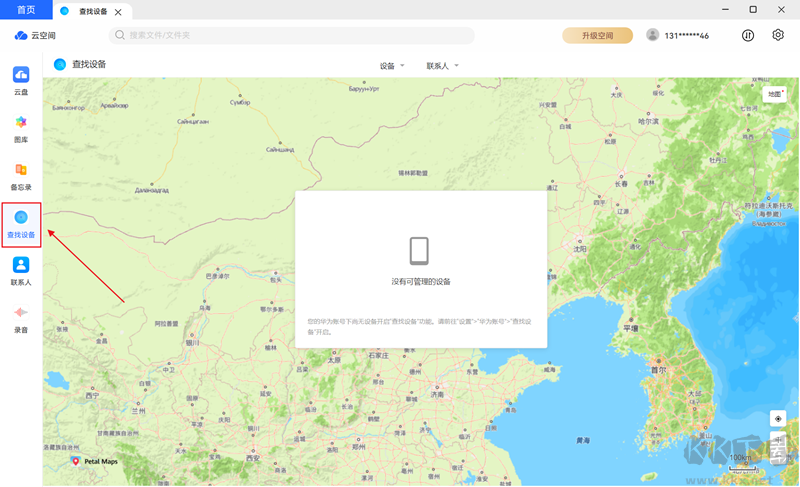 華為云空間官方版