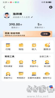 神州舒享司機(jī)端