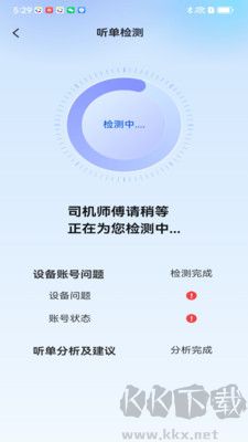 神州舒享司機(jī)端