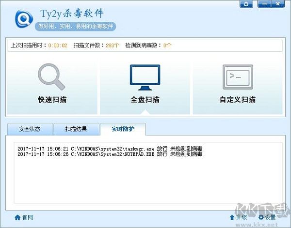 Ty2y殺毒軟件(電腦專業(yè)殺毒軟件)