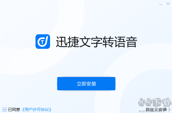 迅捷文字轉(zhuǎn)語音最新版