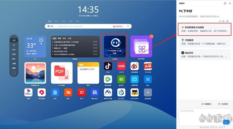 AI桌面瀏覽器正式版
