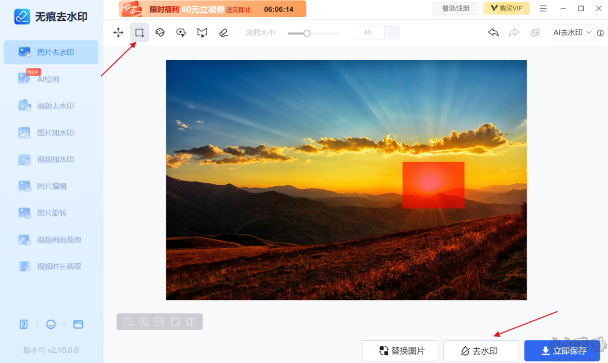 無痕去水印官網版