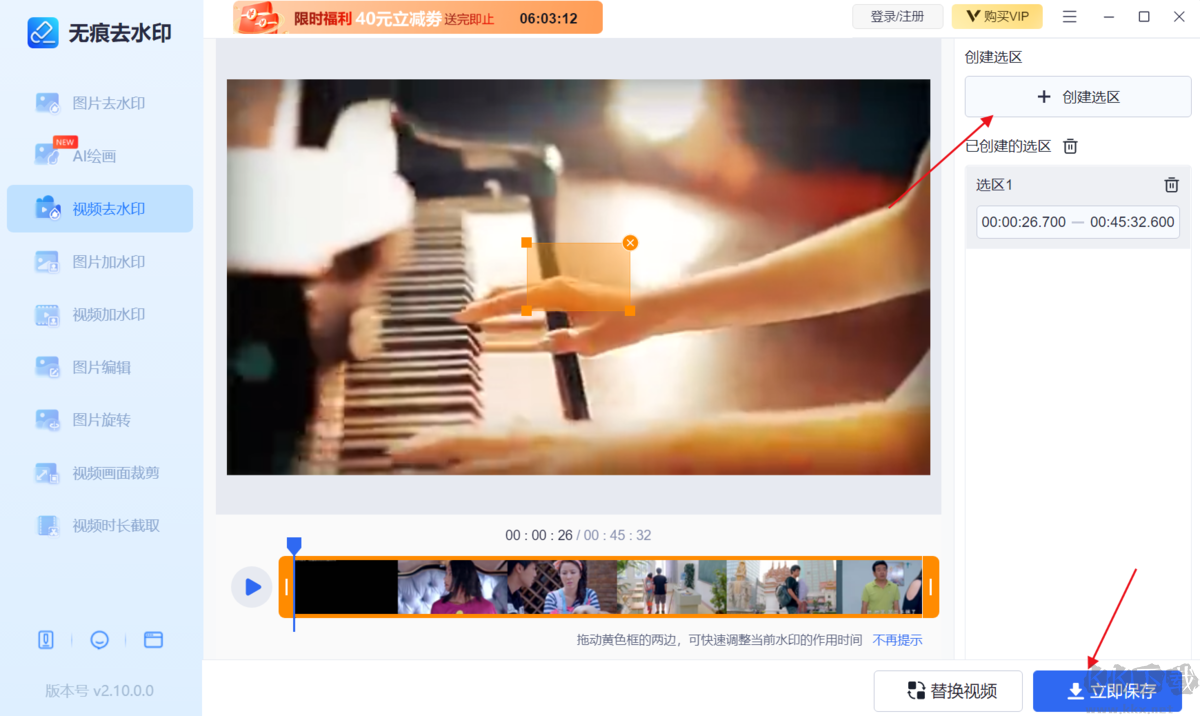 無痕去水印官網版
