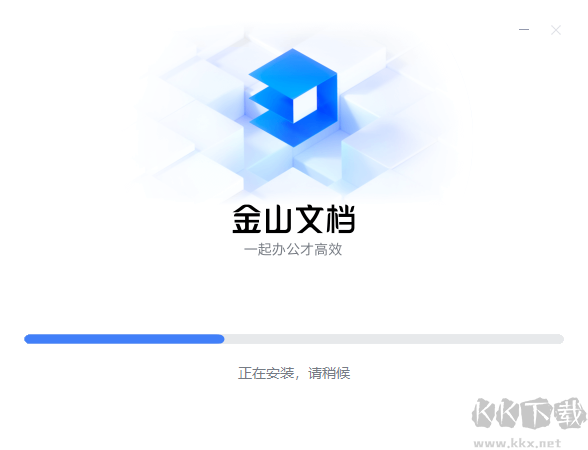 金山文檔官方版