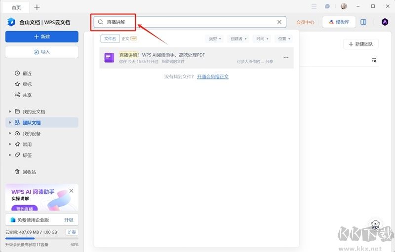 金山文檔官方版