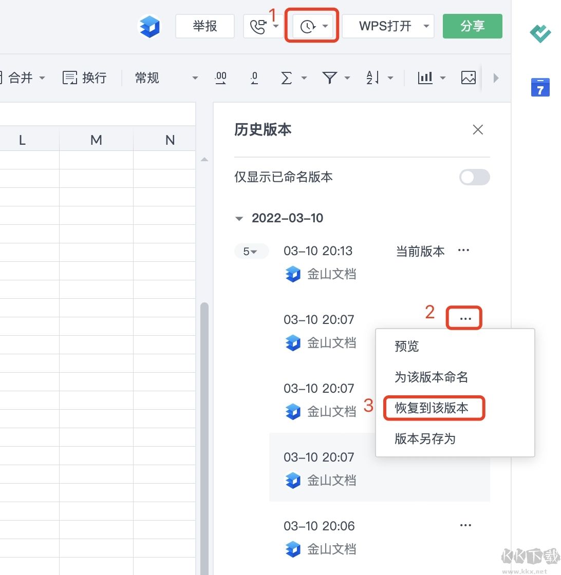 金山文檔官方版