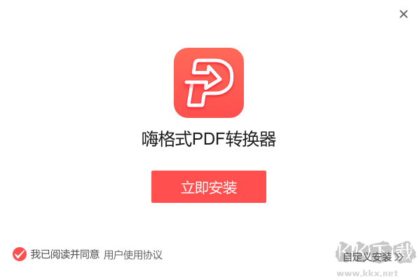 嗨格式PDF轉(zhuǎn)換器純凈版